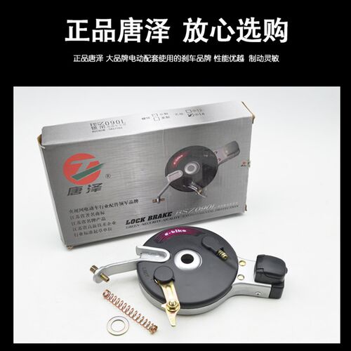 唐泽车闸电动车后刹车90防盗锁闸涨刹总成爱玛新日雅迪卡槽款刹车
