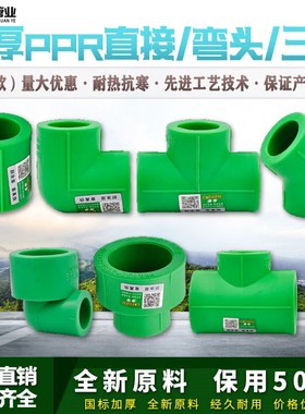 ppr加厚等径直接 弯头 三通绿色变径塑件 45度弯25大小头32热熔水