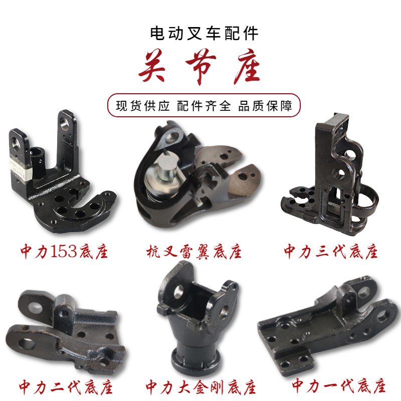 中力电动叉车配件大小金刚驱动关节座EPL205Z轴头杭叉雷翼把手支