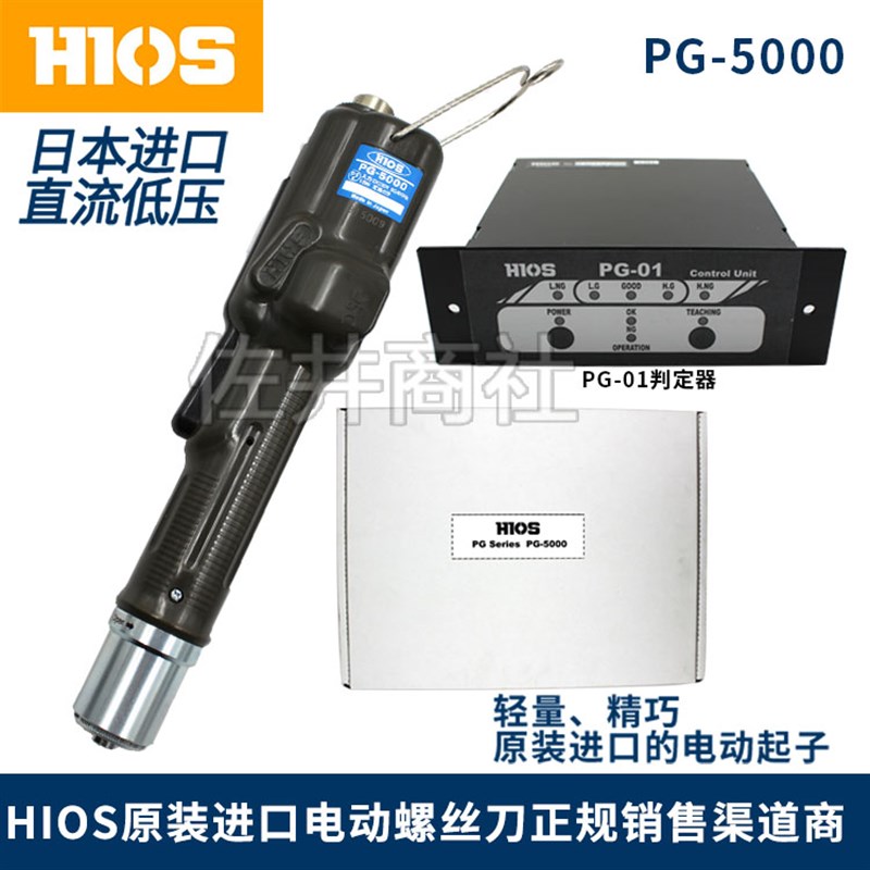 原厂HIOS好握速PG-5000电批拧装判定记录三项功能为一体电动起子