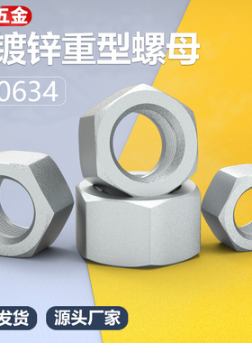 T20634热镀锌重型螺母35CrMoM管法兰螺母14M16M18M20M24M27M30