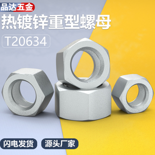 T20634热镀锌重型螺母35CrMoM管法兰螺母14M16M18M20M24M27M30