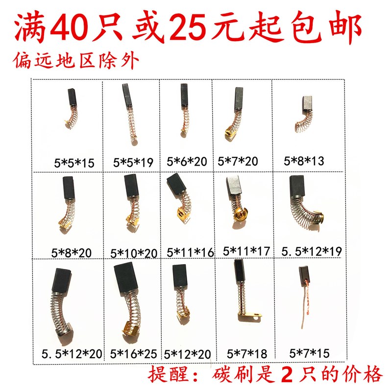 碳刷电动工具弹簧碳刷手电钻角磨机飞机钻抛光机修边机搅拌机碳刷