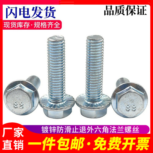 包邮镀锌8.8级带花齿防滑止退外六角带垫法兰螺丝螺栓M5M6M8*8-50