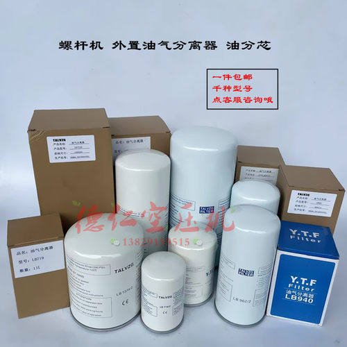 螺杆机外置油分 LB940 LB962 LB11102/2 LB13145/3 LB1374油分芯