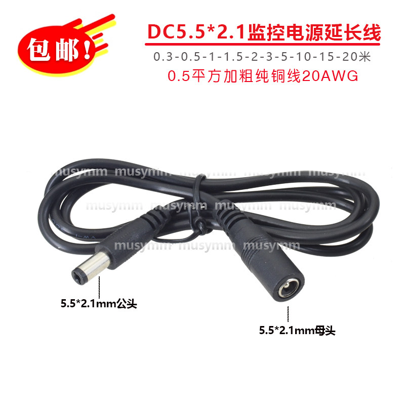 0.5平全铜DC5.5*2.1电源延长线 路由器监控连接线2/3/5/10/20米