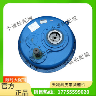 搅拌站斜皮带减速机泰隆ZGY710 圆柱齿轮减速机 625天津百利悬挂式