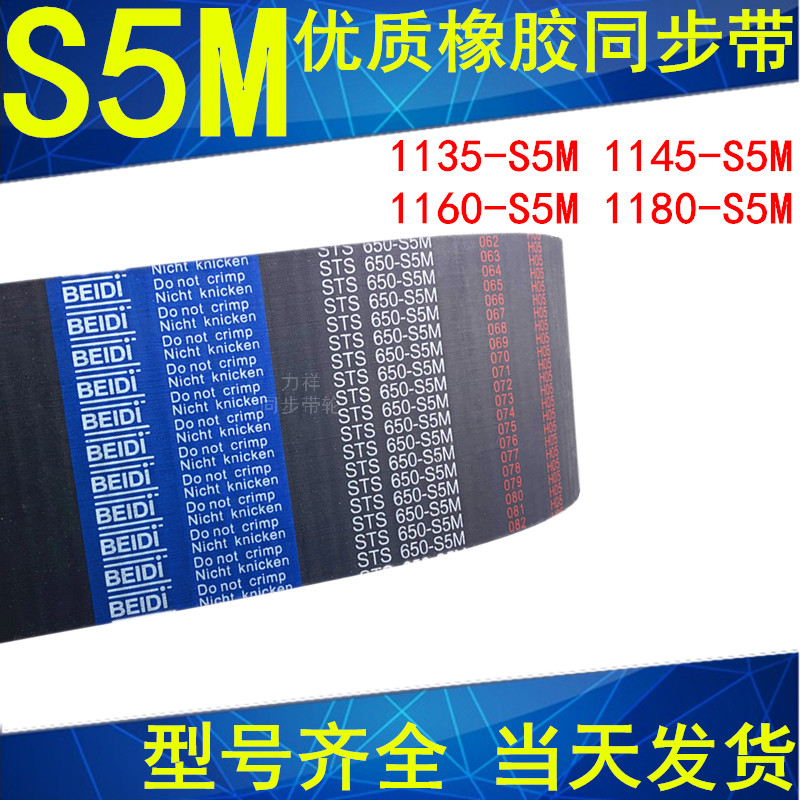 同步带1135-S5M 1145-S5M 1150-S5M 1160-S5M 1180-S5M橡胶带现货