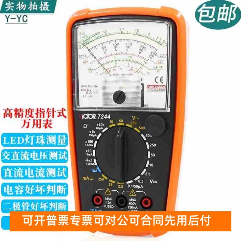 胜利VC7244指针式电工万用表机械式高精度防烧蜂鸣全保护万能表