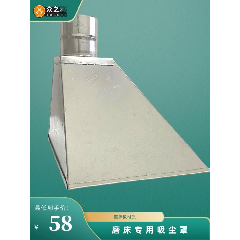 618磨床专用吸尘罩 防尘罩喇叭口可定制吸尘器接头配件