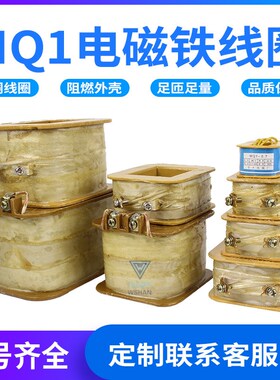 MQ1-5101/5111/5121/5131/5141/5151牵引电磁铁线圈8N/25N/3N全铜