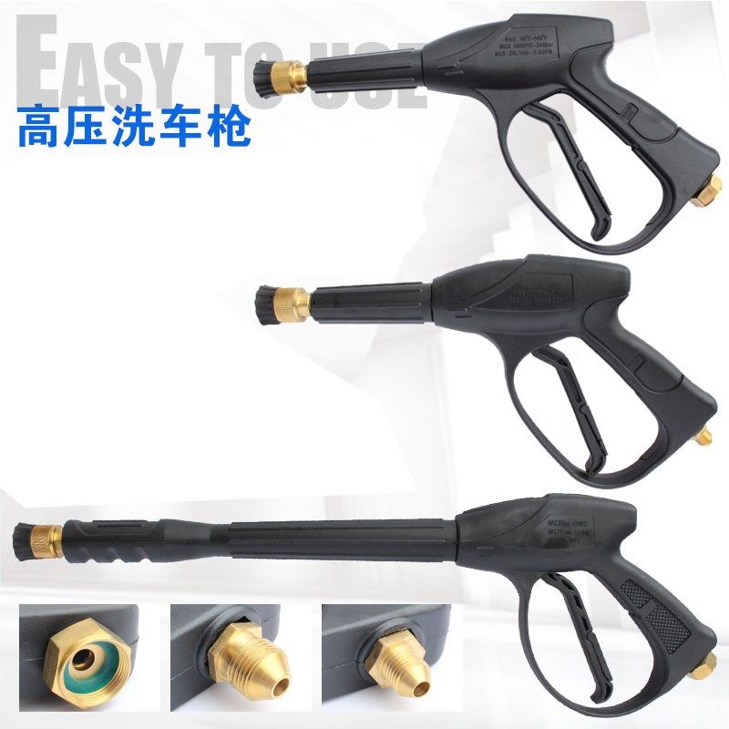 洗车枪 高压洗车机枪头水枪喷头黑猫280型55 58 4360枪清洗机配件
