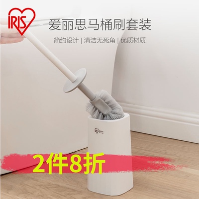 日本爱丽思IRIS马桶刷套装家用无死角卫生间长柄厕所清洁神器刷子
