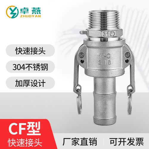 304不锈钢快速接头EB型CF型外丝皮接软管4分宝塔头外螺纹卡扣式