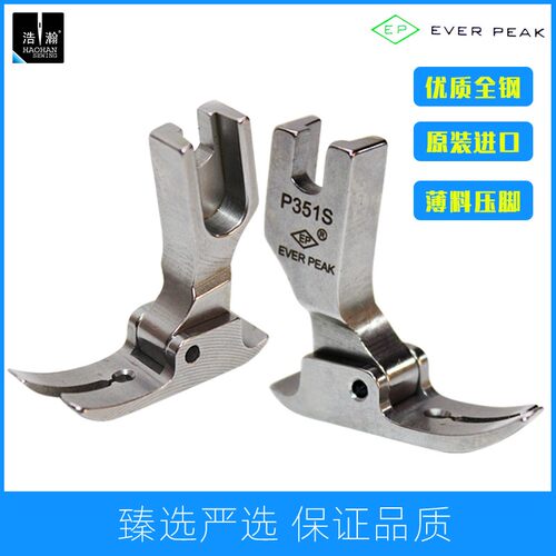 EP进口平车压脚P36LN正反单边全钢拉链押脚P351S薄料电脑车平压脚