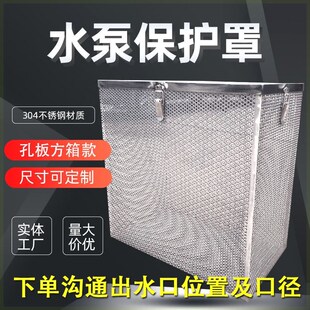 定制污水泵防护罩长方形不锈钢水泵过滤网罩潜水泵防堵罩圆孔水箱