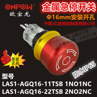 红波欧宝龙LAS1-AGQ16-11TSB金属急停按钮开关紧急停止车间防水
