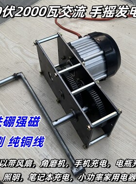 220伏v2000瓦W手摇发电机50HZ赫兹交流家用增速齿轮箱无刷钕铁硼