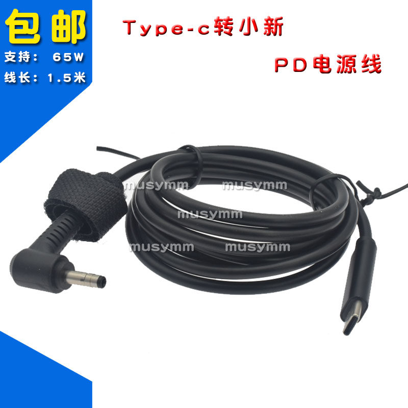 联想小新air13/14/15快充电线type-c转PD诱骗器电源线潮 4.8*1.7