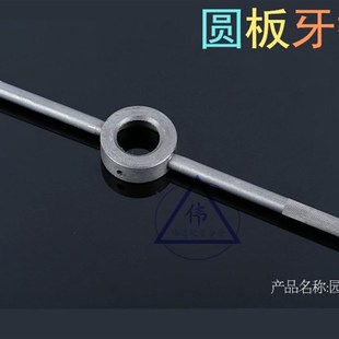 圆板牙架 元 绞手 M27 铰手 圆板牙扳手 板牙绞手