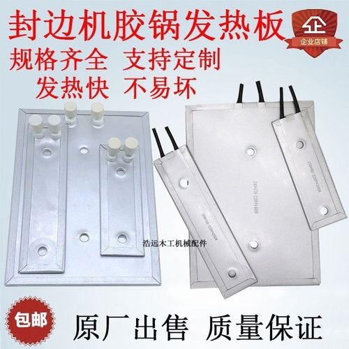 封边机发热板铸铝瓷头带线胶锅加热板极东豪德森百森木工机械配件