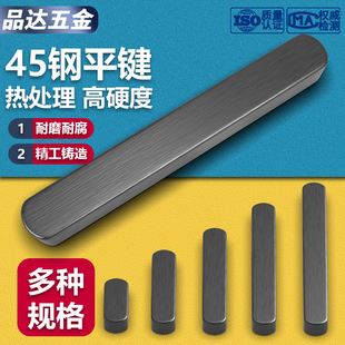 淬火平键国际45钢键销a型平键键条GB1096 热处理高硬度3