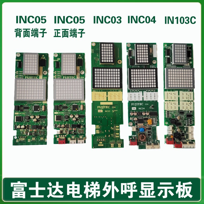 华升富士达电梯INC05外呼显示板INC04/C07/A3N56967IN103C INC03