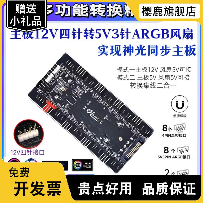 RGB12V4针转5v3针控制器神光同步PWM温控集线 AURA转换精灵转接线