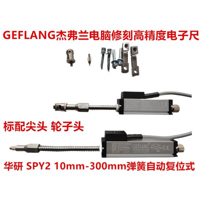 GEFLANG杰弗兰SPY2-200-L中空吹瓶机注塑机电子尺KTR-200mm电子尺