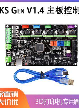 3D打印机配件主板 MKS Gen V1.4 RepRap代替Ramps1.4 一体板