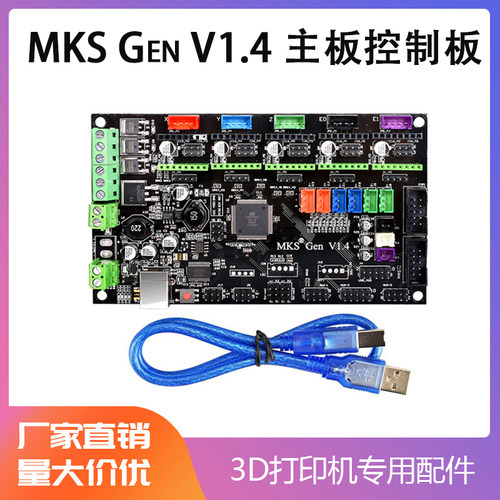 3D打印机配件主板 MKS Gen V1.4 RepRap代替Ramps1.4 一体板