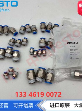 接头QS-3/8-6/8/10/12/16 190645 153006 153008 153009 164957