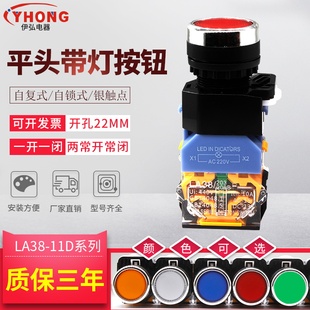 LA38 11DN带灯按钮开关自复位平头电源自锁DS控制电动开关220V24V
