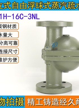 立式自由浮球式蒸汽疏水阀CS41H-16C-3NL型  美标150LB DN15-DN50