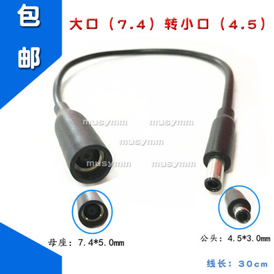 适用于戴尔大口转小口电源适配器充电器转接头转换线 4.5口