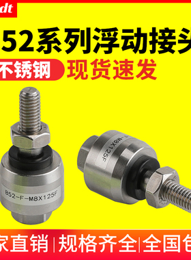 304不锈钢万向气缸浮动接头B52-F-M6X100F/M8M10M12X125F/14X150F