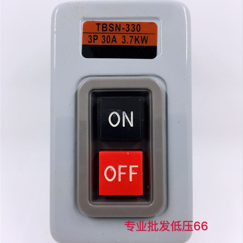 TBSN-330 动力用押扣开关 启动开关 控制按钮盒 3P 30A 3.7KW