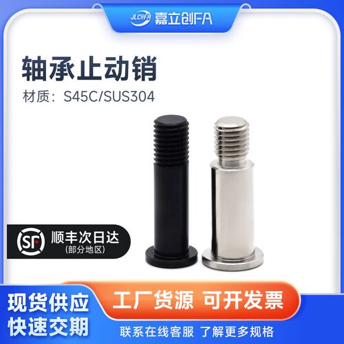 嘉立创FA 轴承止动销 BGPBGPMBGPS4568-7-8-9-11-L15-L20-L25-L30
