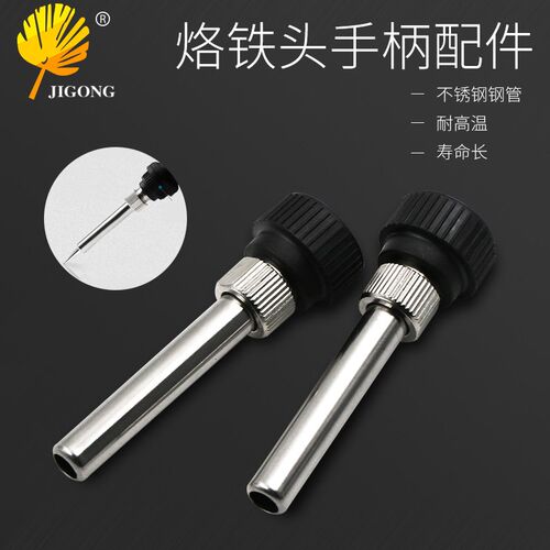 记工烙铁头衬套 焊台烙铁手柄套头手柄套筒936/937/938/969通用型