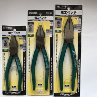 日本进口ENGINEER牌钳子 PD-06 07 08 克丝钳