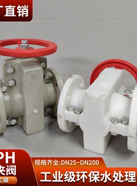 PPH塑料手动PP聚丙烯管夹阀铝合金夹管阀耐腐蚀耐老化耐酸碱DN100