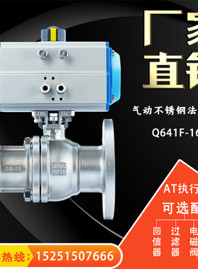 气动不锈钢法兰球阀 DN15 20 25 32 40 50 65 80 100 125 150 200