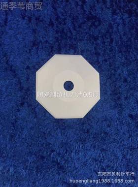 劈缝机陶瓷开刀片 绒双面劈缝 剖缝机羊76502陶瓷八角机刀片
