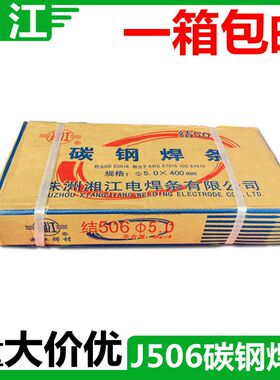 包邮 株洲湘江电焊条 碳钢焊条J506 3.2/4.0/5.0 电焊条 拉力焊条