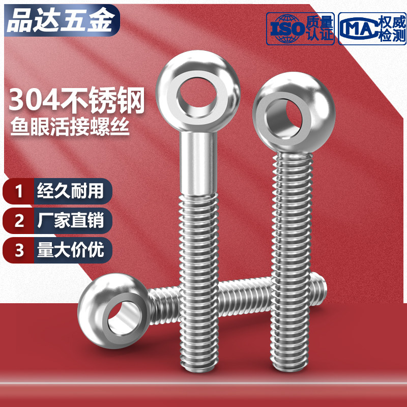 304不锈钢活节活接活结螺栓鱼眼吊环螺丝带孔螺杆m10m12m16m20m24