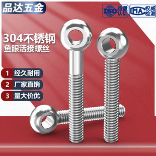 304不锈钢活节活接活结螺栓鱼眼吊环螺丝带孔螺杆m10m12m16m20m24