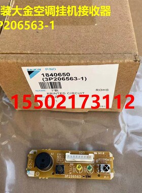 适用大金空调1.5匹FTXH335LC  FTXG35JV2C挂机接收器3P206563-1蜂