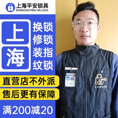 上海上门换锁芯服务修锁 指纹锁安装服务 防盗门换锁芯更换装锁师