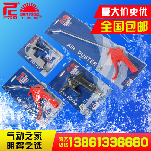 原装山耐斯SUN-RISE尼尔森吹尘枪AR-TS AR-TS-L 尼尔森吹风枪气枪