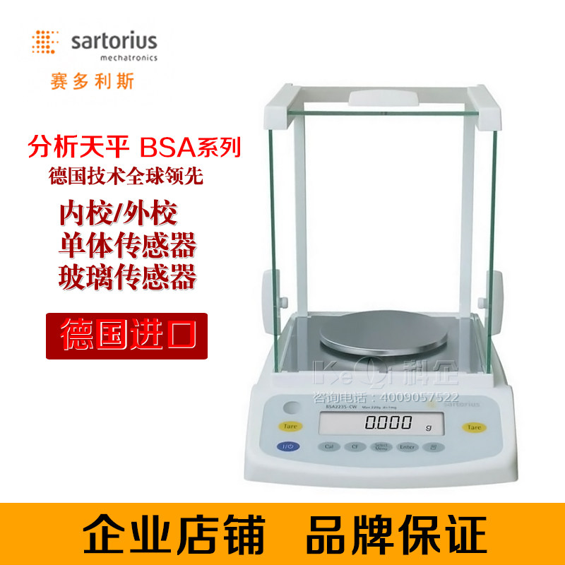 赛多利斯 BSA124S千分之一分析天平万分之一 0.1mg实验室 0.0001g